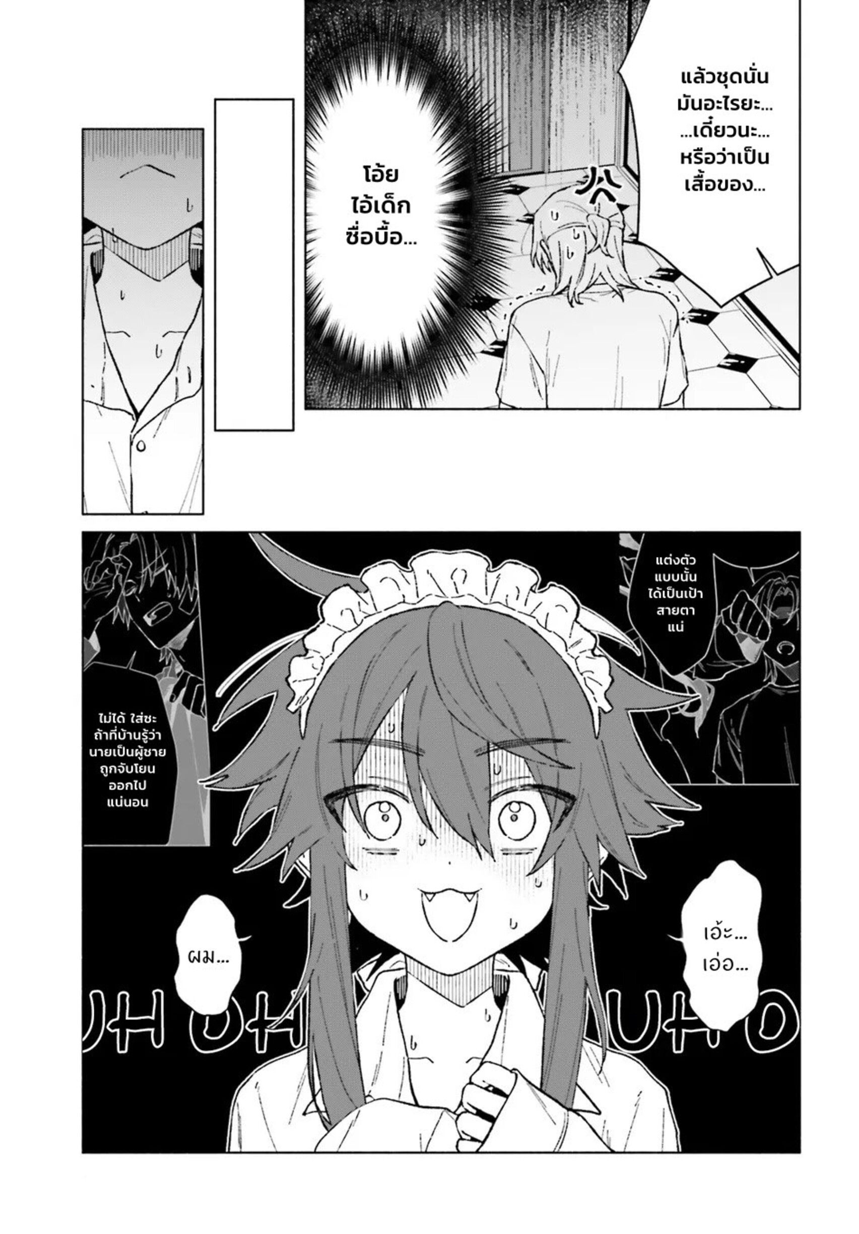 Toudou-kun Chi no Maid Shota EP 2